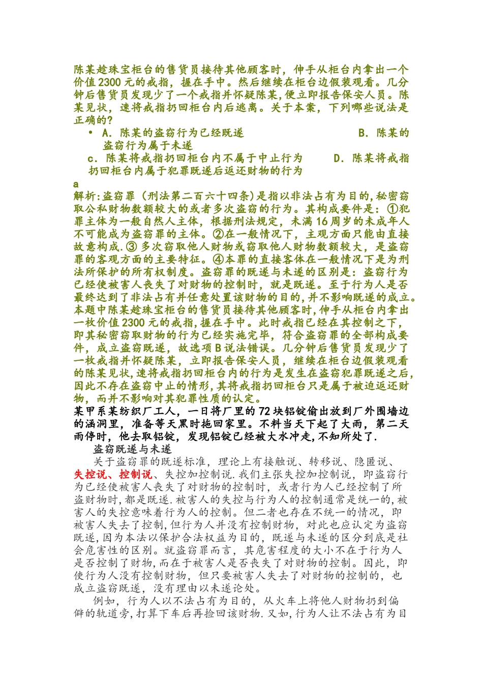 刑法的观念--案例分析_第1页