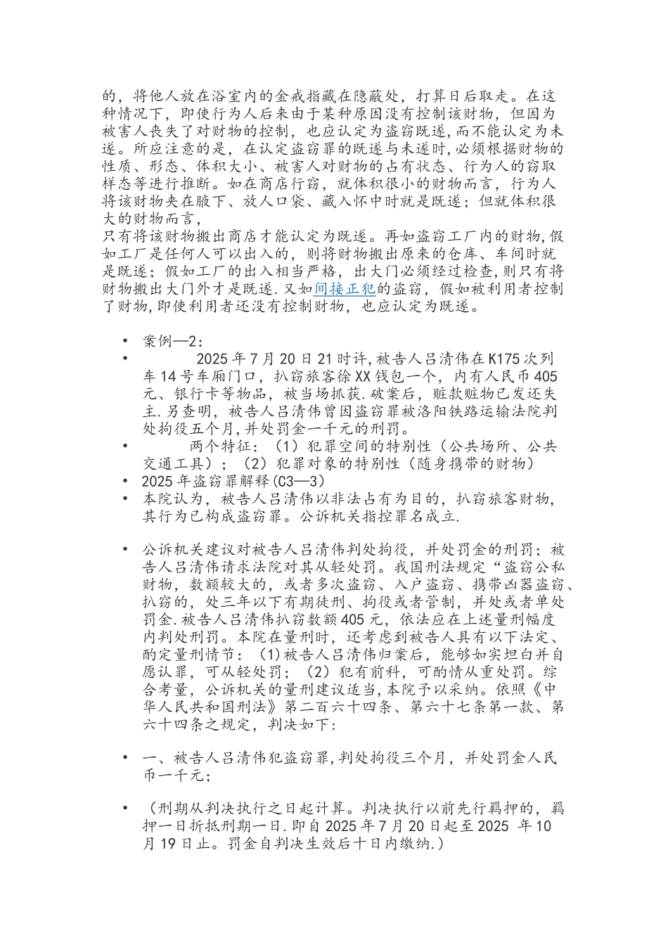 刑法的观念--案例分析_第2页