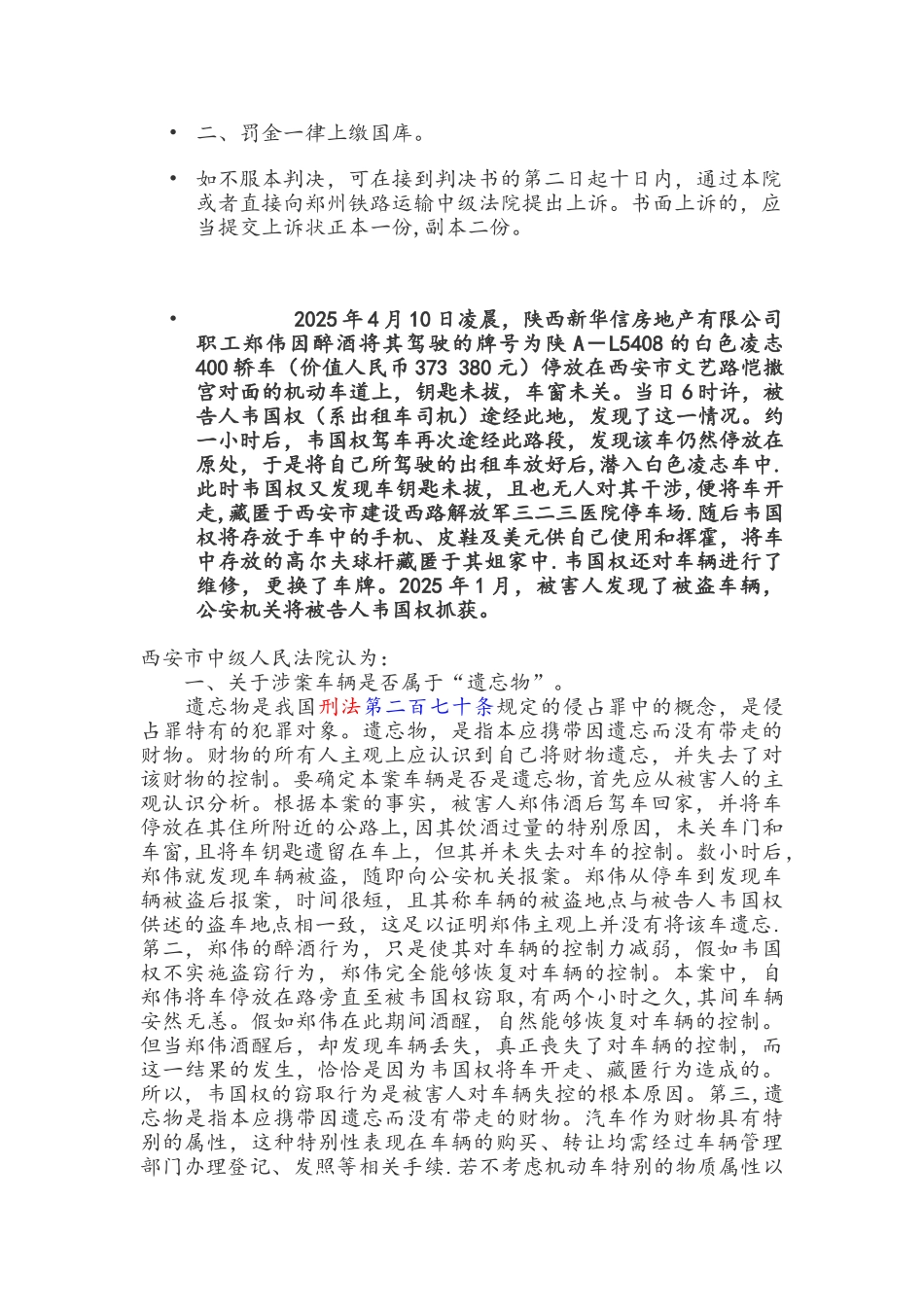 刑法的观念--案例分析_第3页