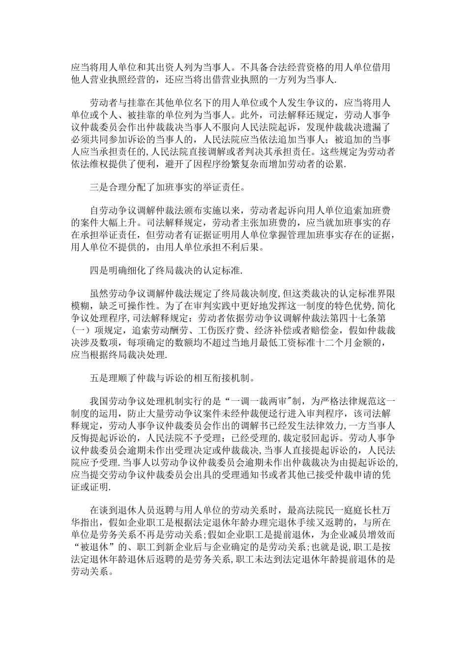 刑法诉讼最高法公布劳动争议审理司法解释-用人单位不提供加班证据将担责_第2页