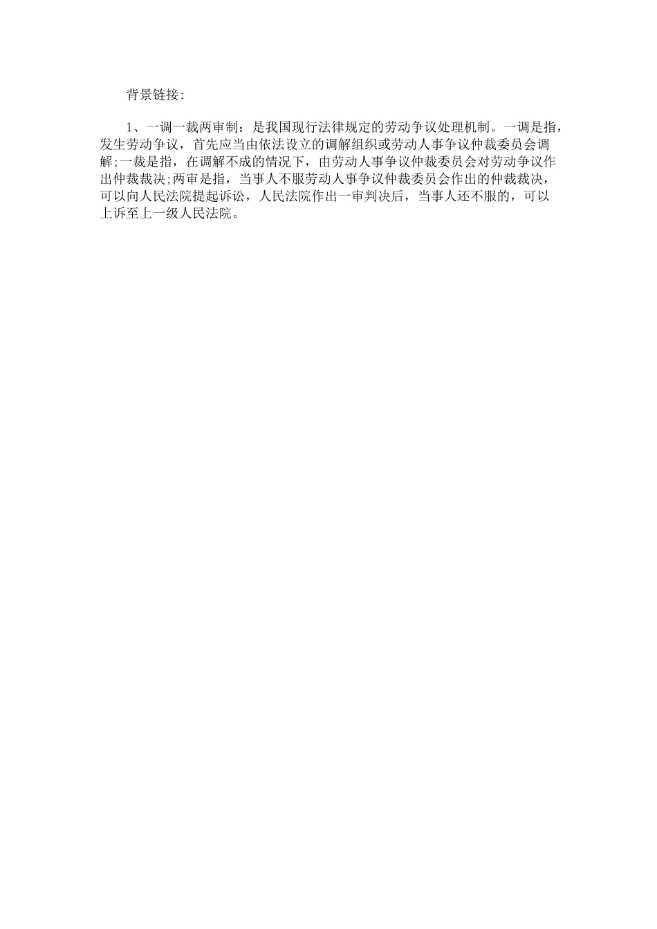 刑法诉讼最高法公布劳动争议审理司法解释-用人单位不提供加班证据将担责_第3页