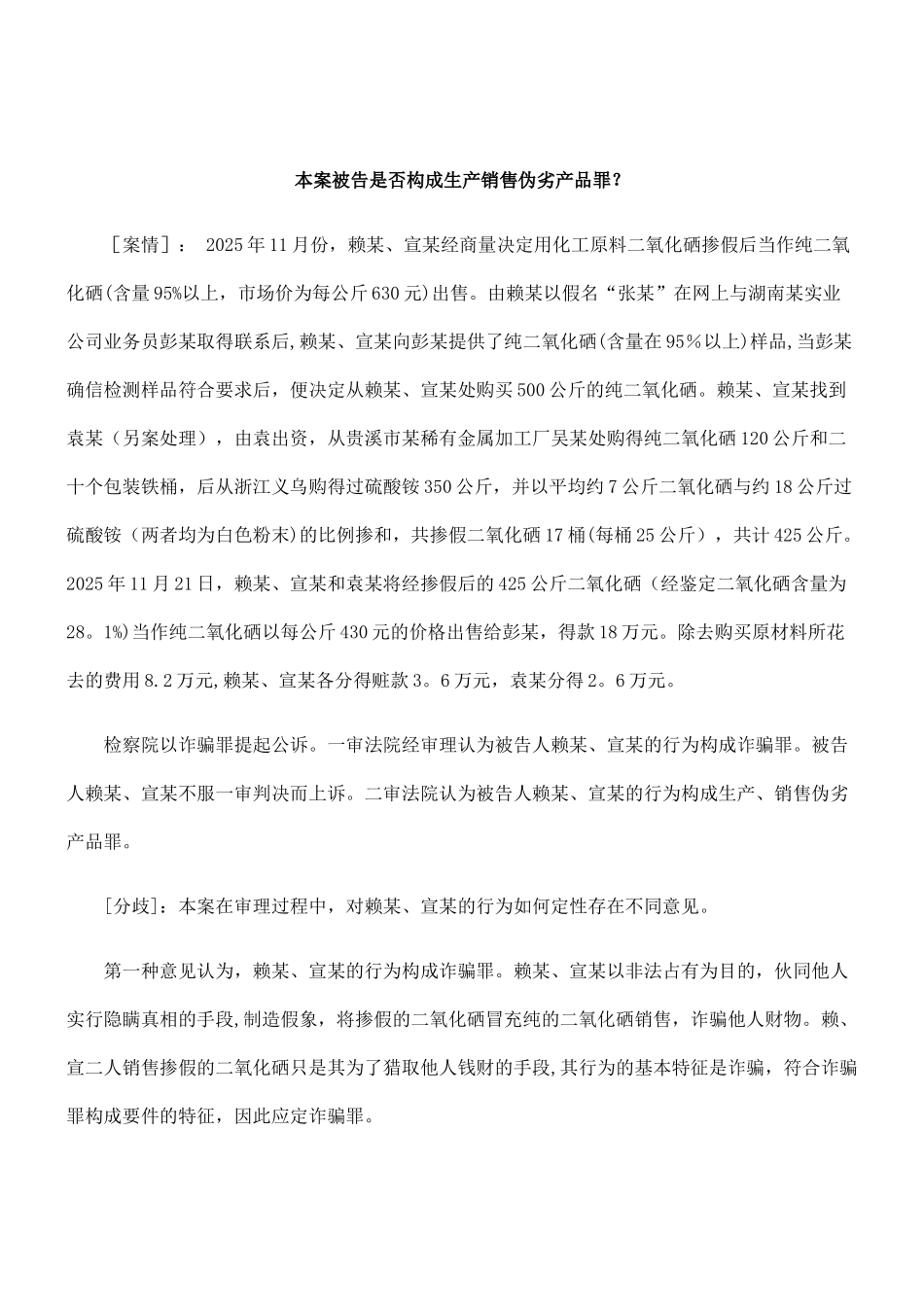 刑法诉讼本案被告是否构成生产销售伪劣产品罪_第1页