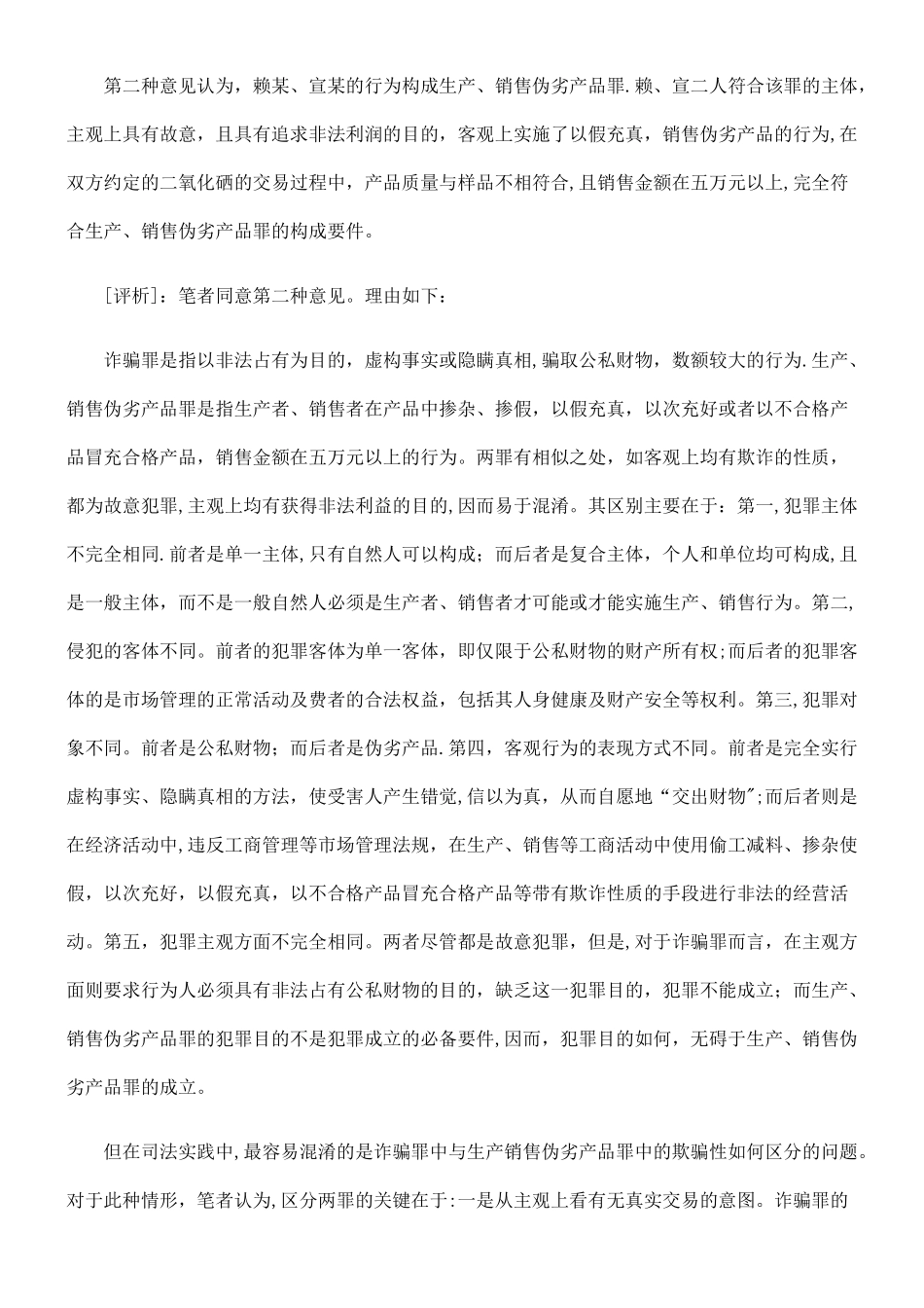 刑法诉讼本案被告是否构成生产销售伪劣产品罪_第2页
