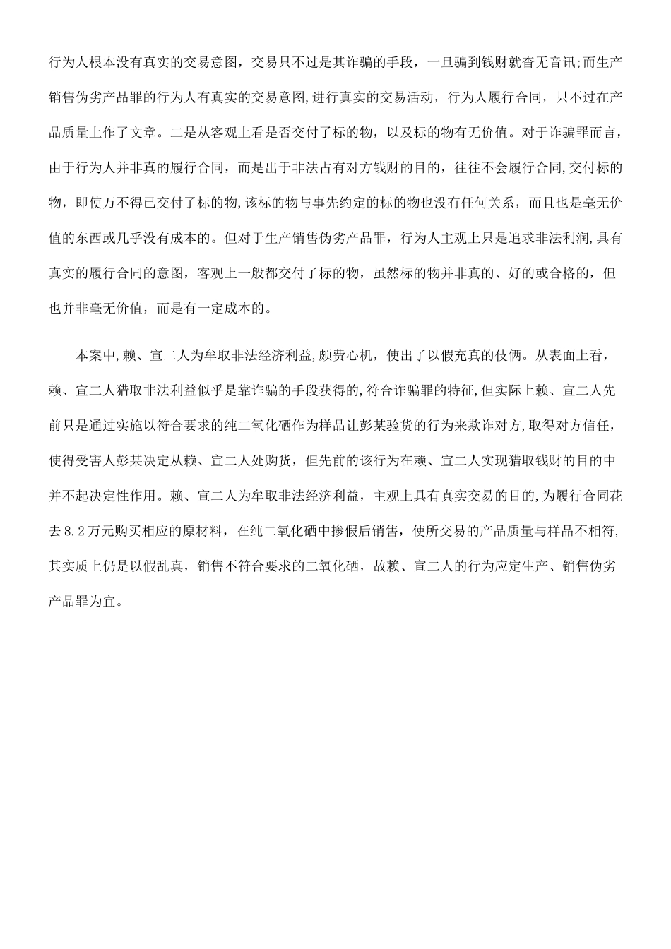 刑法诉讼本案被告是否构成生产销售伪劣产品罪_第3页