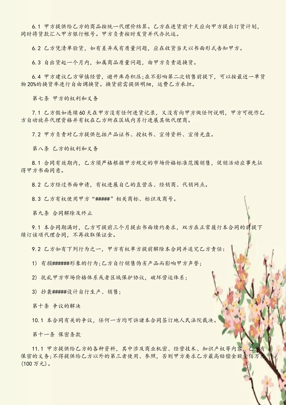 刑法诉讼招商代理合同范文_第3页