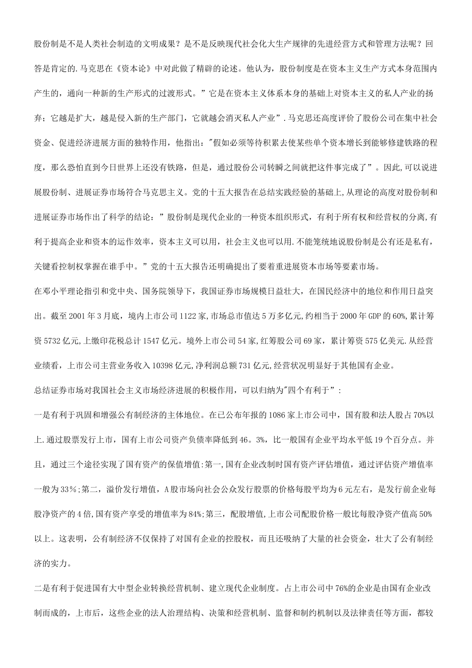 刑法诉讼浅谈我国的证券法律制度_第2页