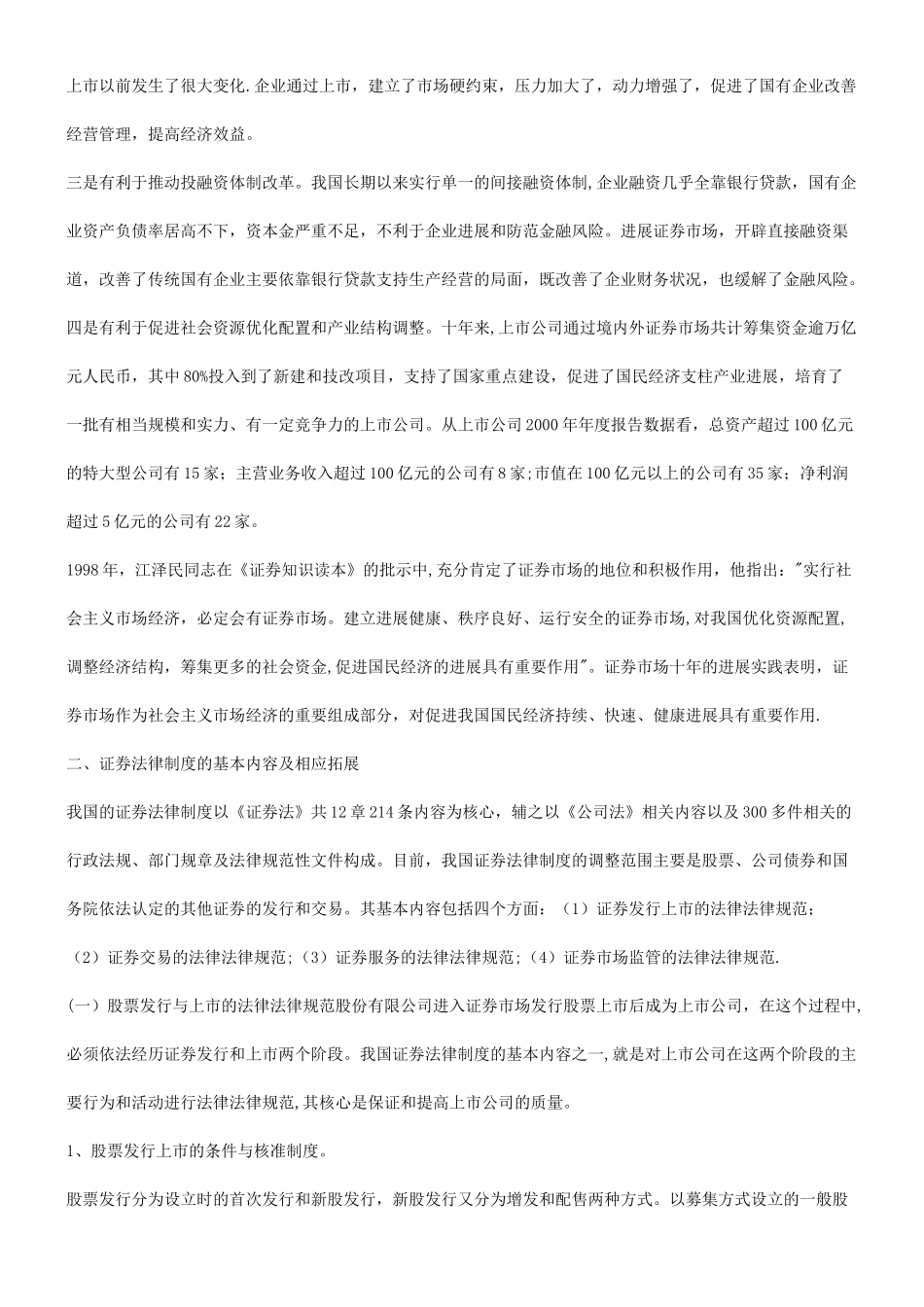 刑法诉讼浅谈我国的证券法律制度_第3页