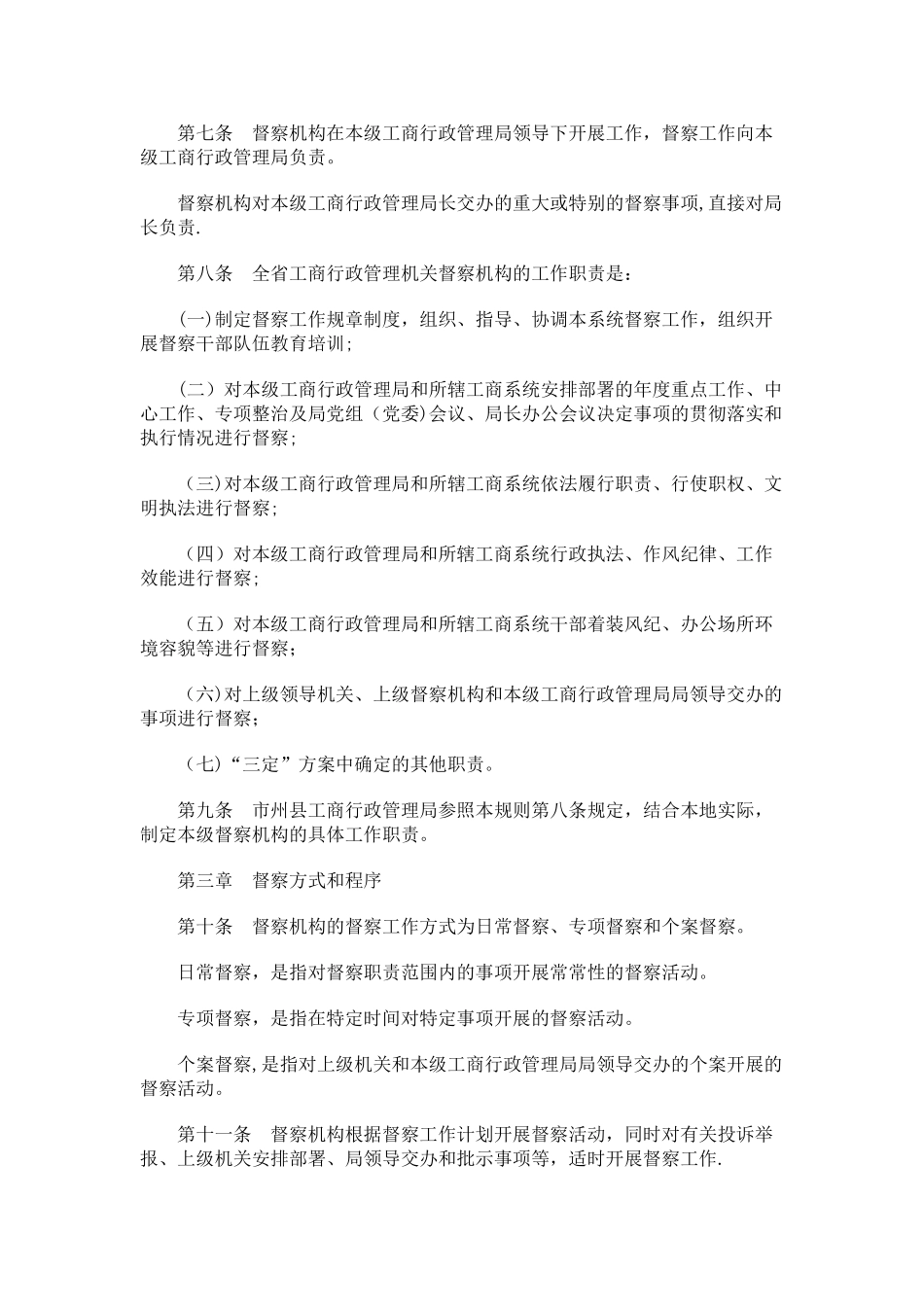 刑法诉讼湖北省工商行政管理系统督察工作规则_第2页