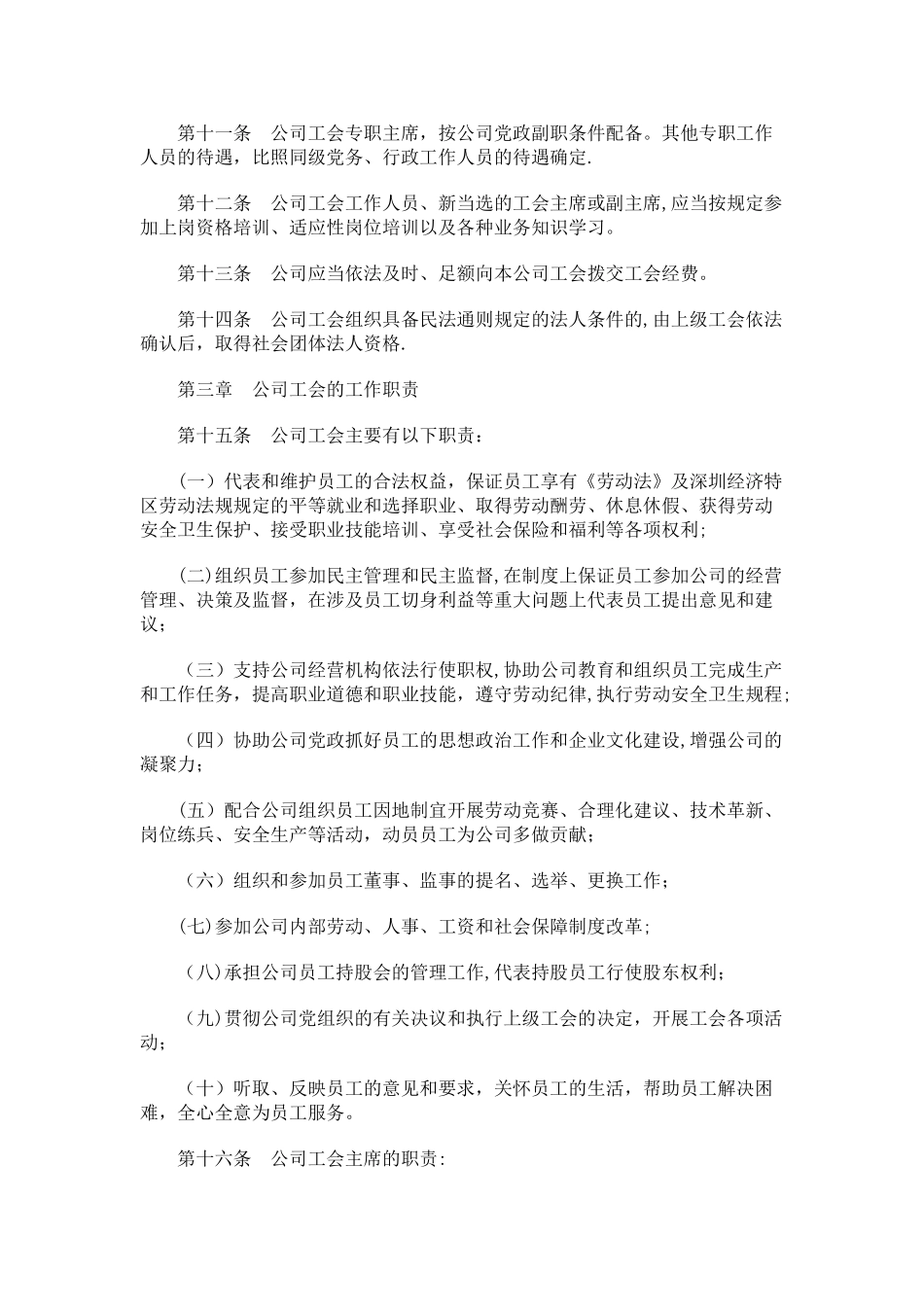 刑法诉讼深圳市公司工会工作暂行规定_第2页