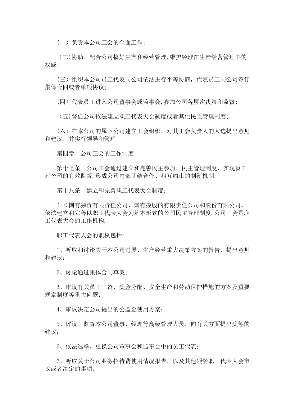 刑法诉讼深圳市公司工会工作暂行规定_第3页