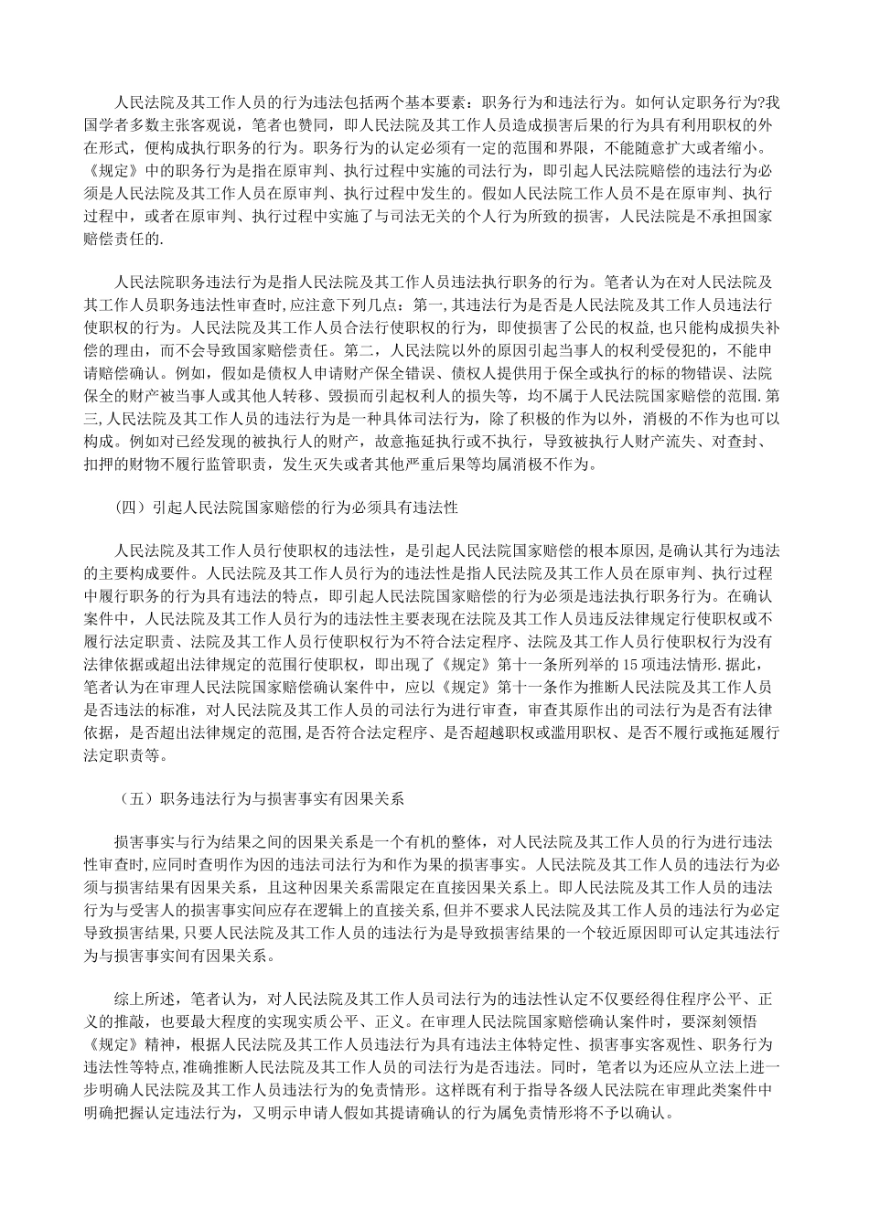 刑法诉讼浅析国家赔偿案件的违法行为确认和举证责任分配_第2页