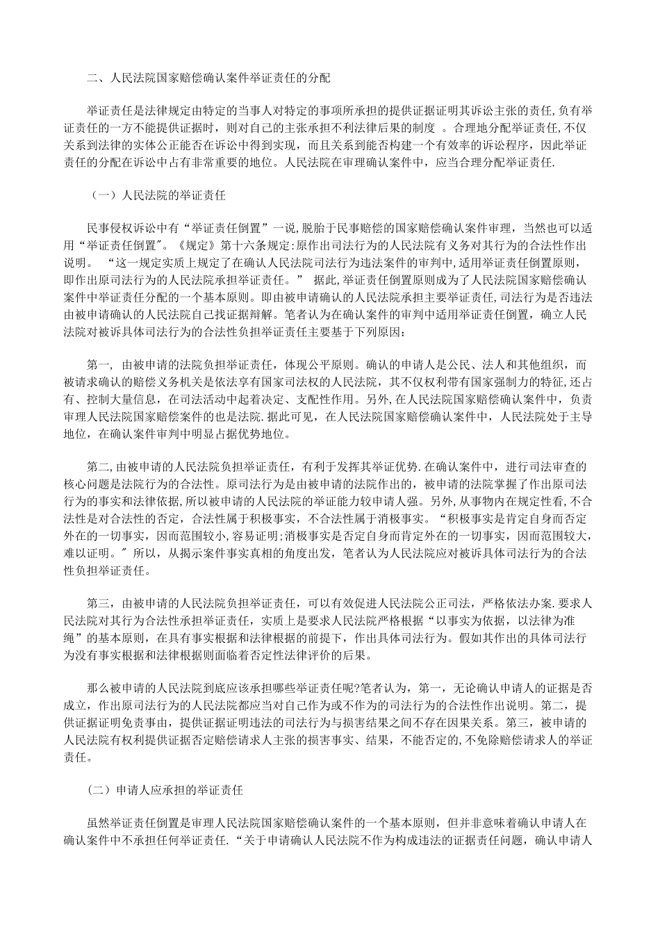 刑法诉讼浅析国家赔偿案件的违法行为确认和举证责任分配_第3页
