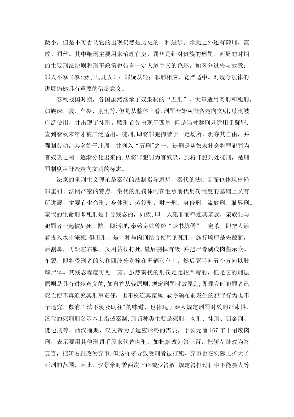 刑罚制度的变革与人道主义的发展_第2页