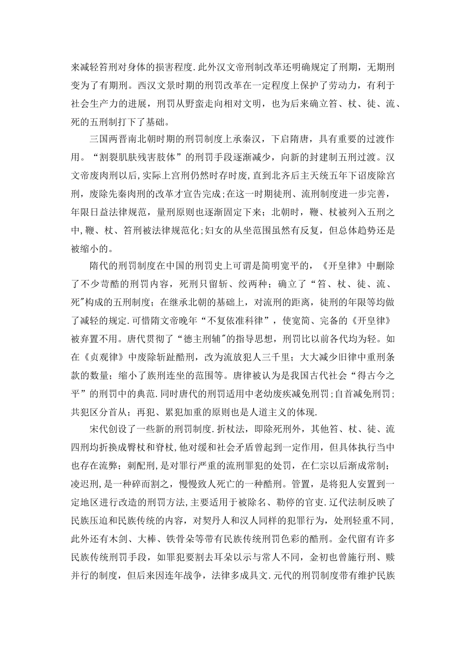 刑罚制度的变革与人道主义的发展_第3页