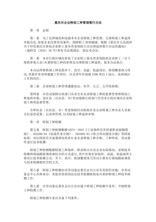 刑法诉讼重庆市企业特殊工种管理暂行办法
