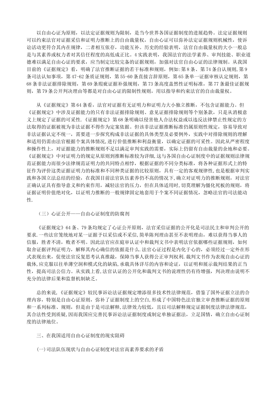 刑法诉讼论我国自由心证制度设立价值和适用现状_第3页
