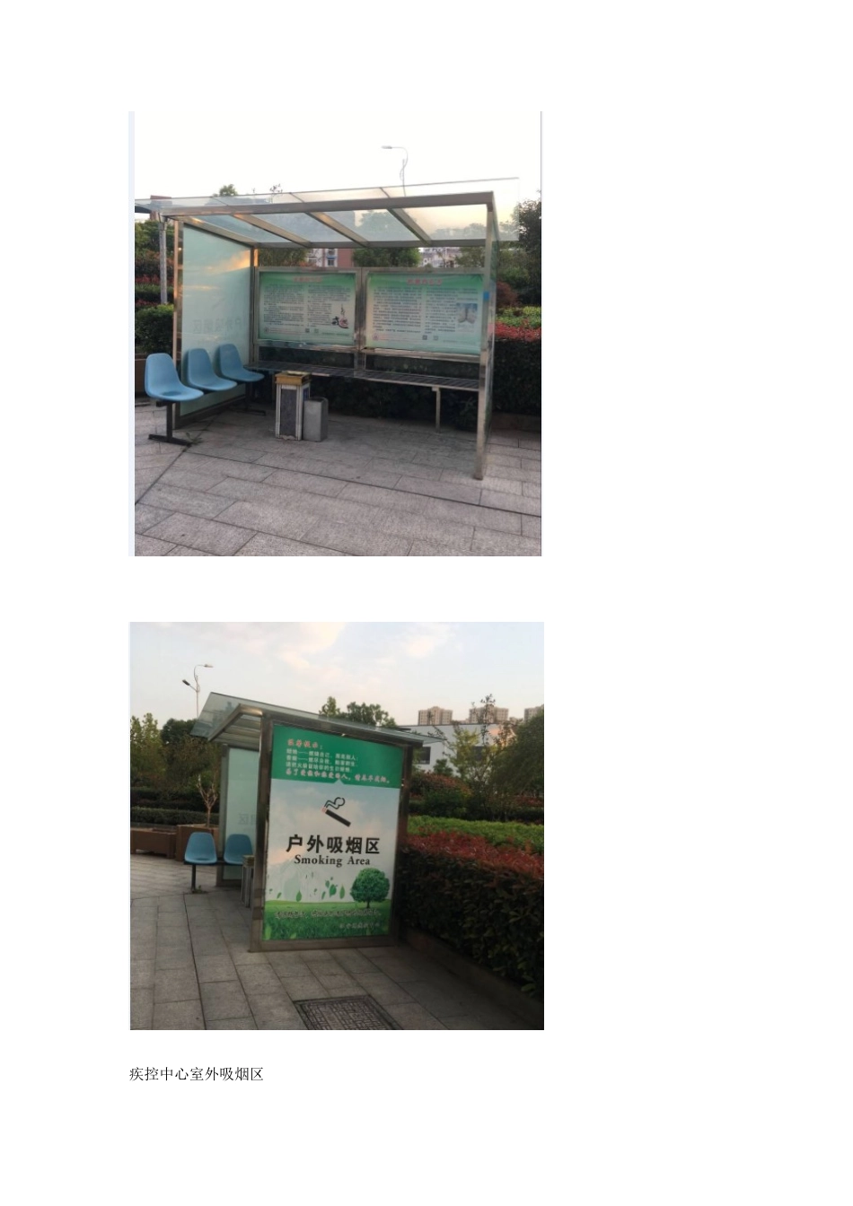 划定吸烟区或设置室外吸烟的标准_第3页