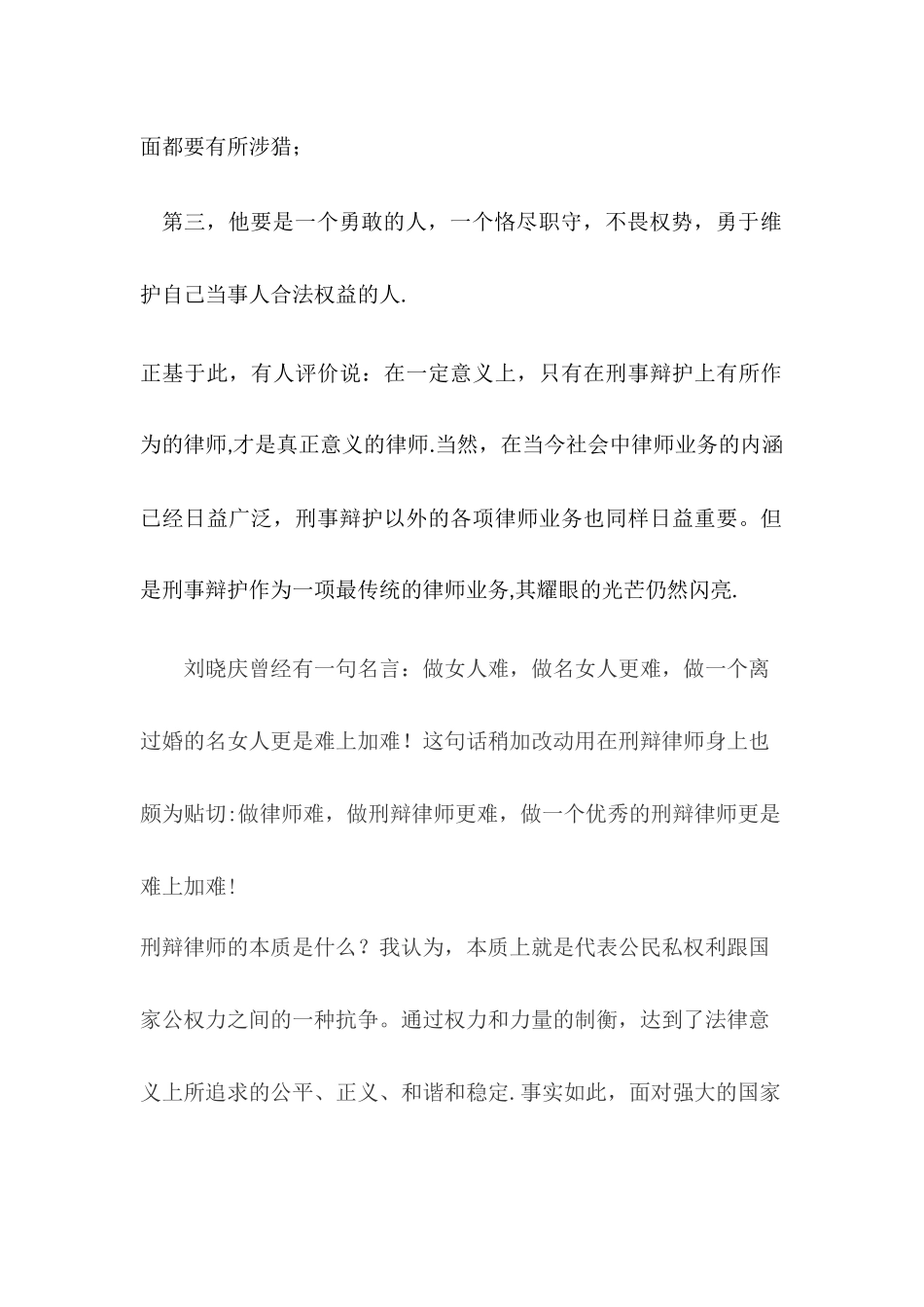 刑辩律师的职业素养_第2页