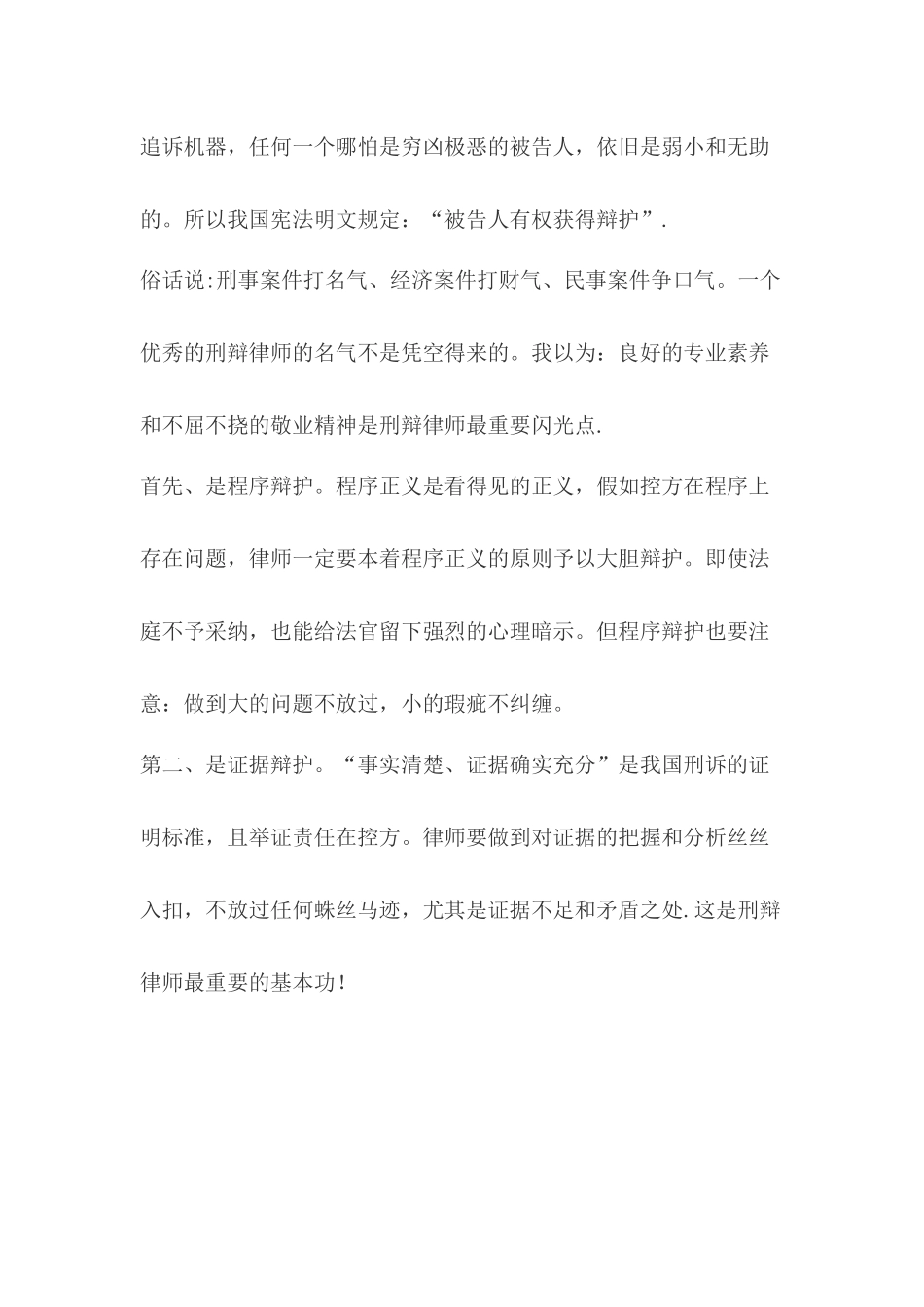 刑辩律师的职业素养_第3页