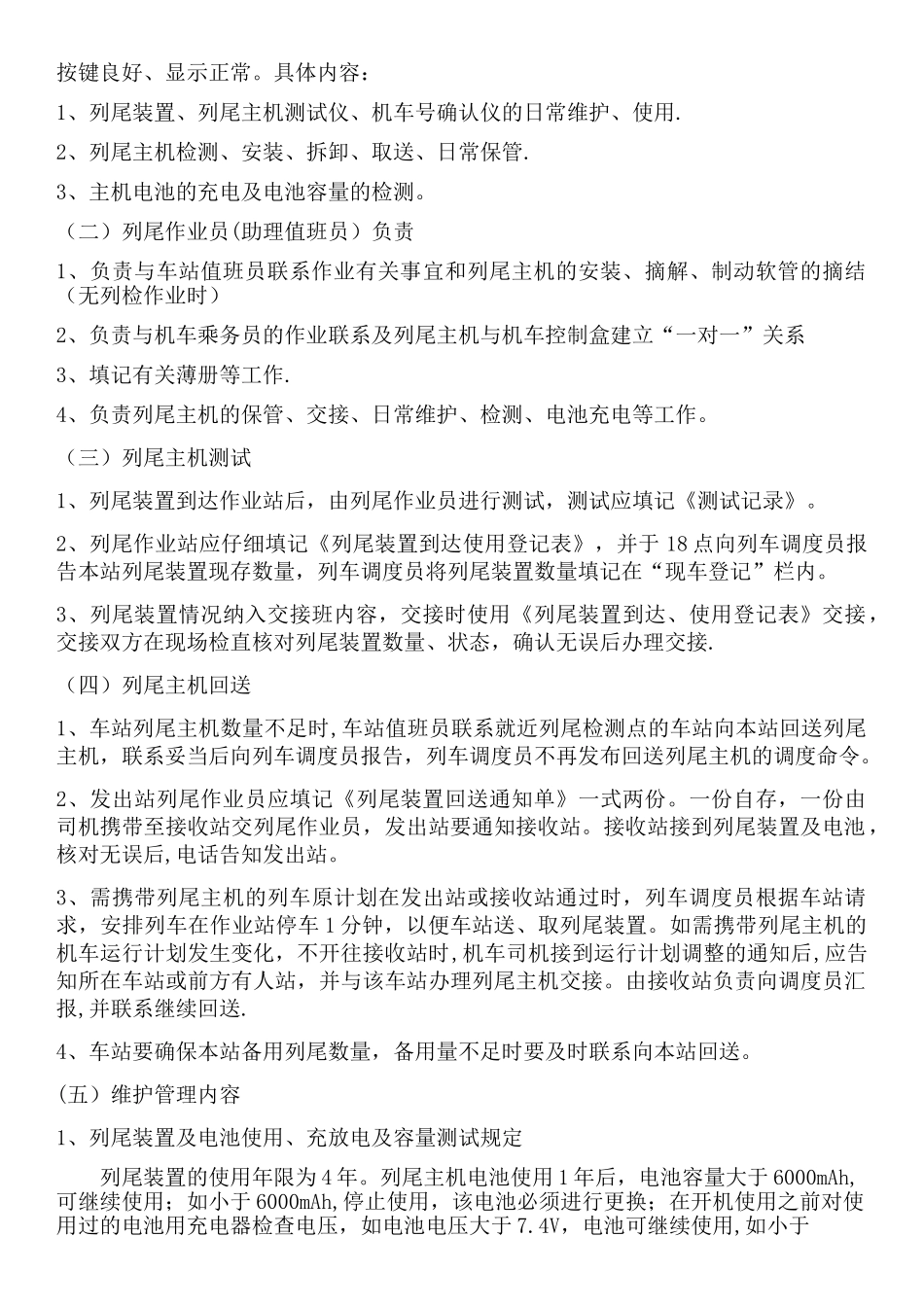 列尾装置运用管理系统_第2页