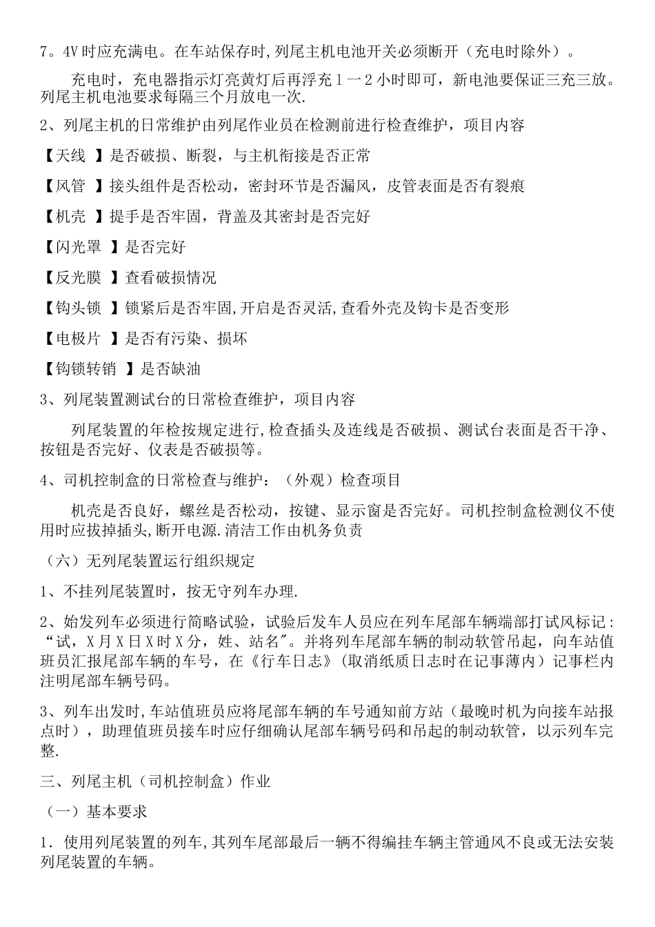 列尾装置运用管理系统_第3页