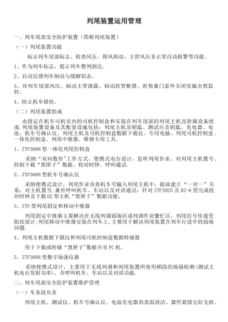 列尾装置运用管理系统