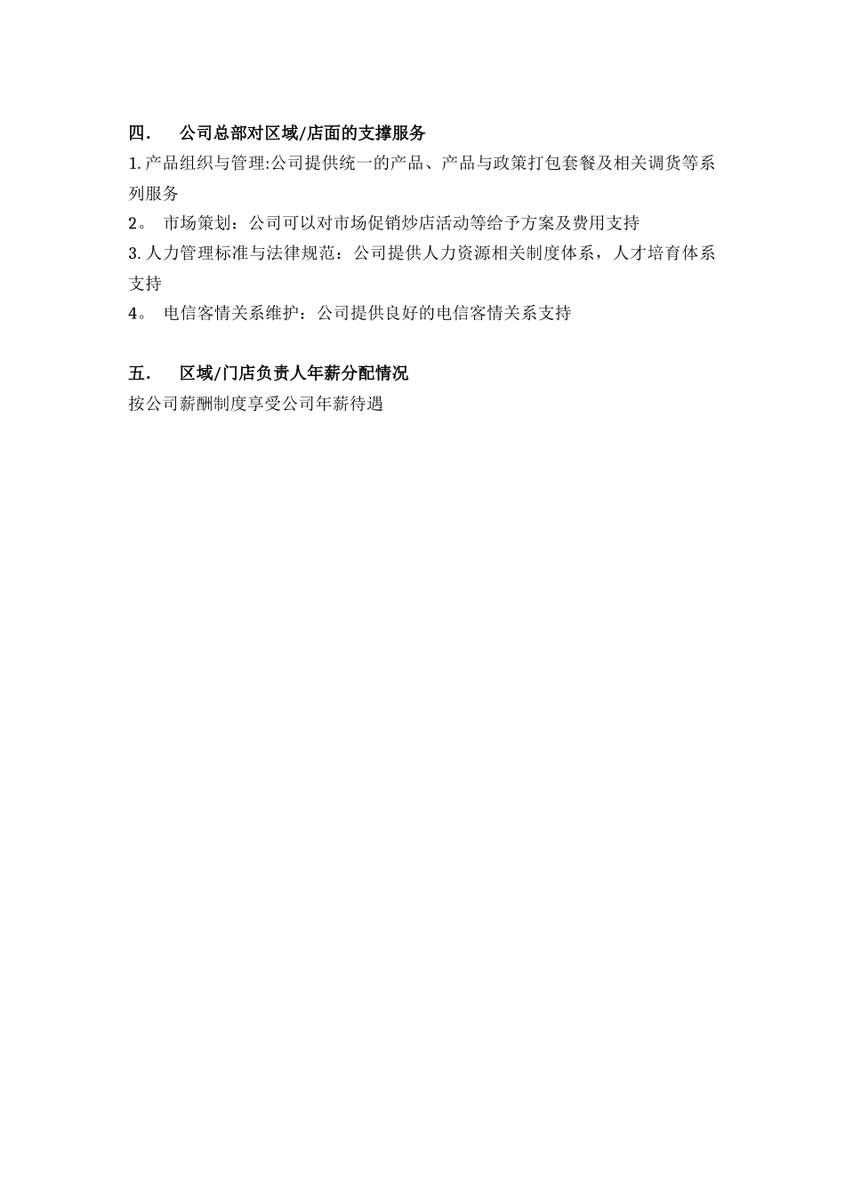 划小责任制方案_第2页