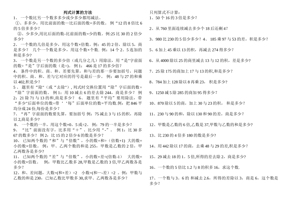 列式计算的方法_第1页