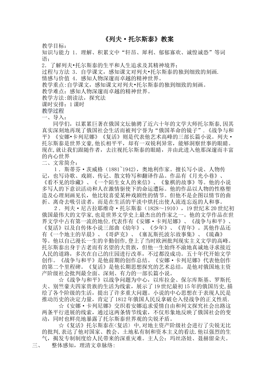 列夫托尔斯泰教案_第1页