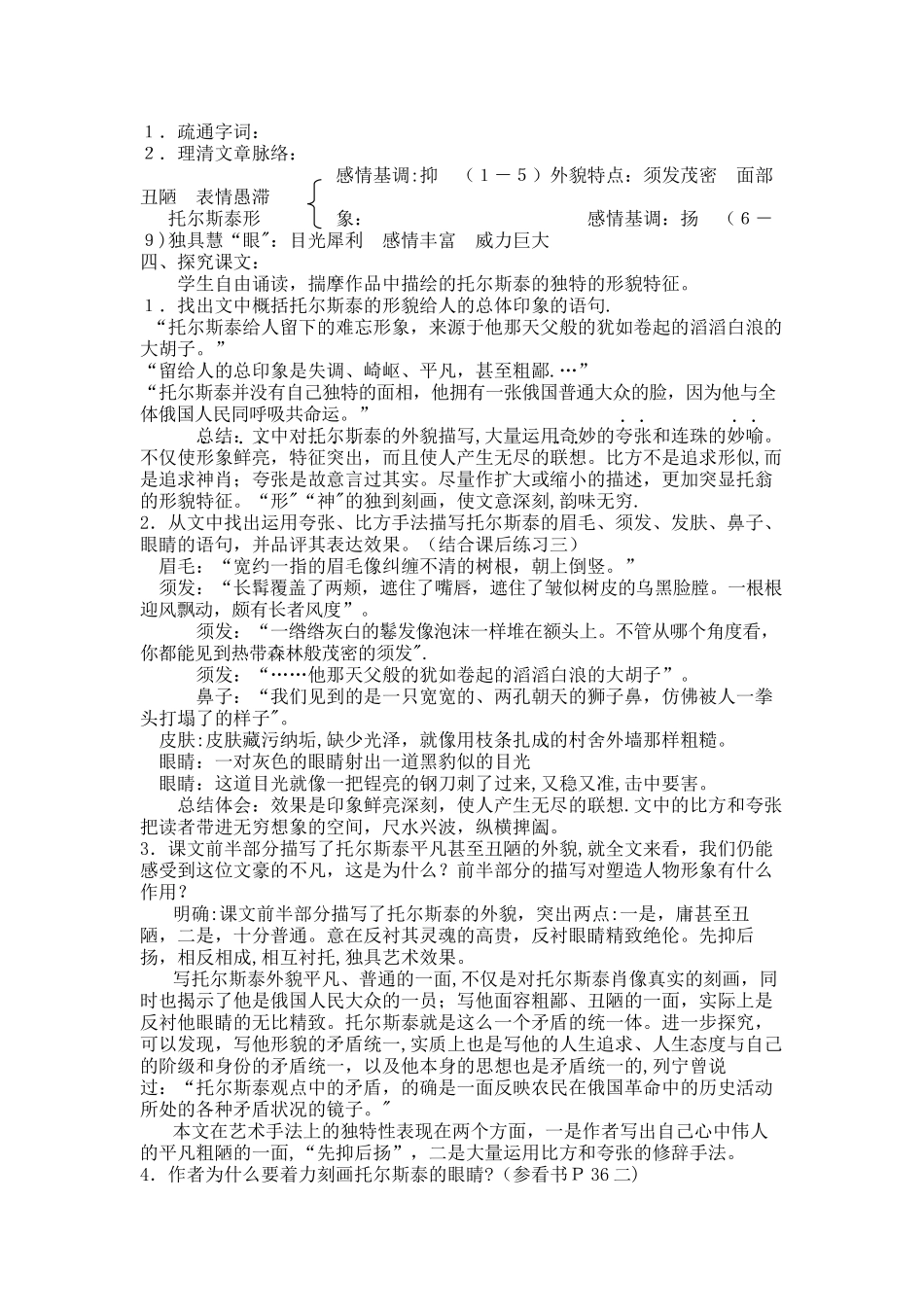 列夫托尔斯泰教案_第2页