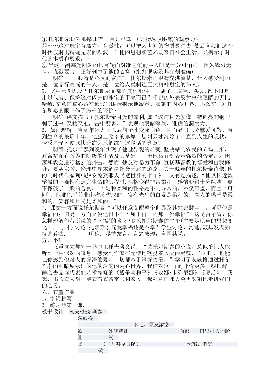 列夫托尔斯泰教案_第3页