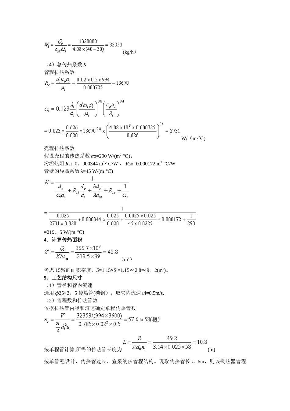列管式换热器的设计计算_第2页