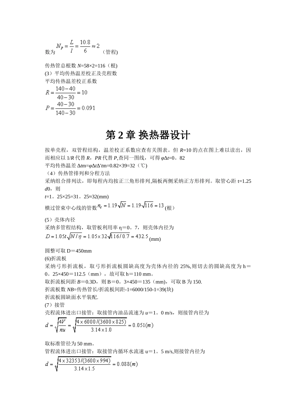 列管式换热器的设计计算_第3页