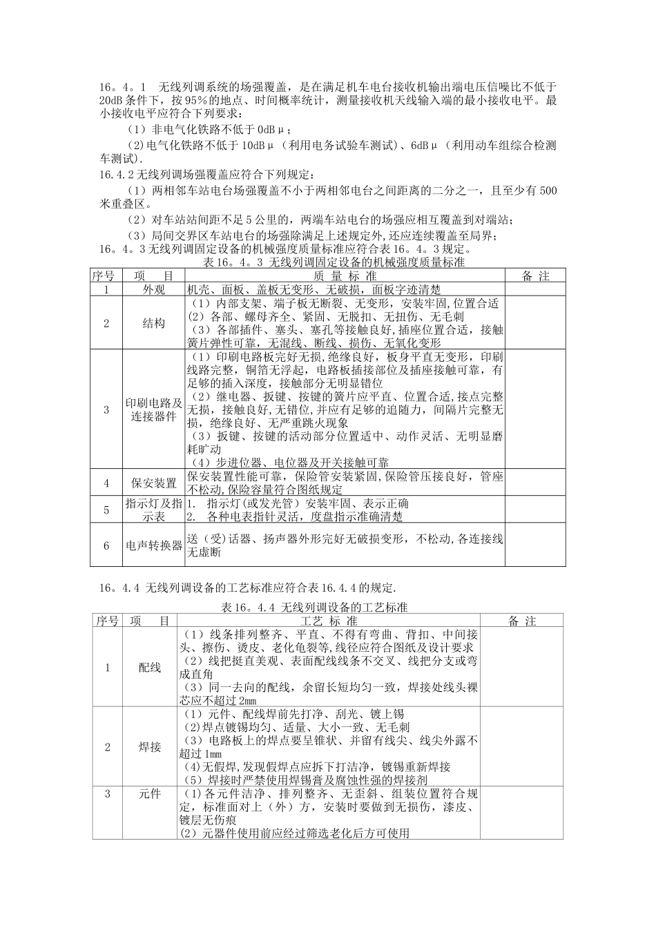 列车无线调度通信固定设备_第3页