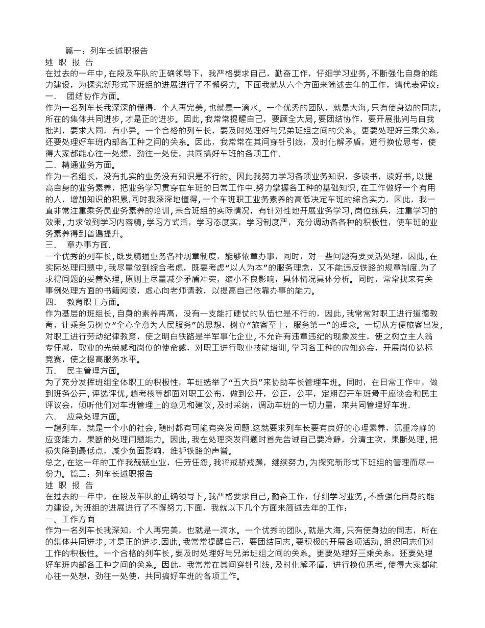 列车长述职报告_第1页