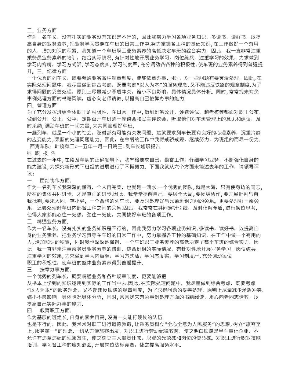 列车长述职报告_第2页