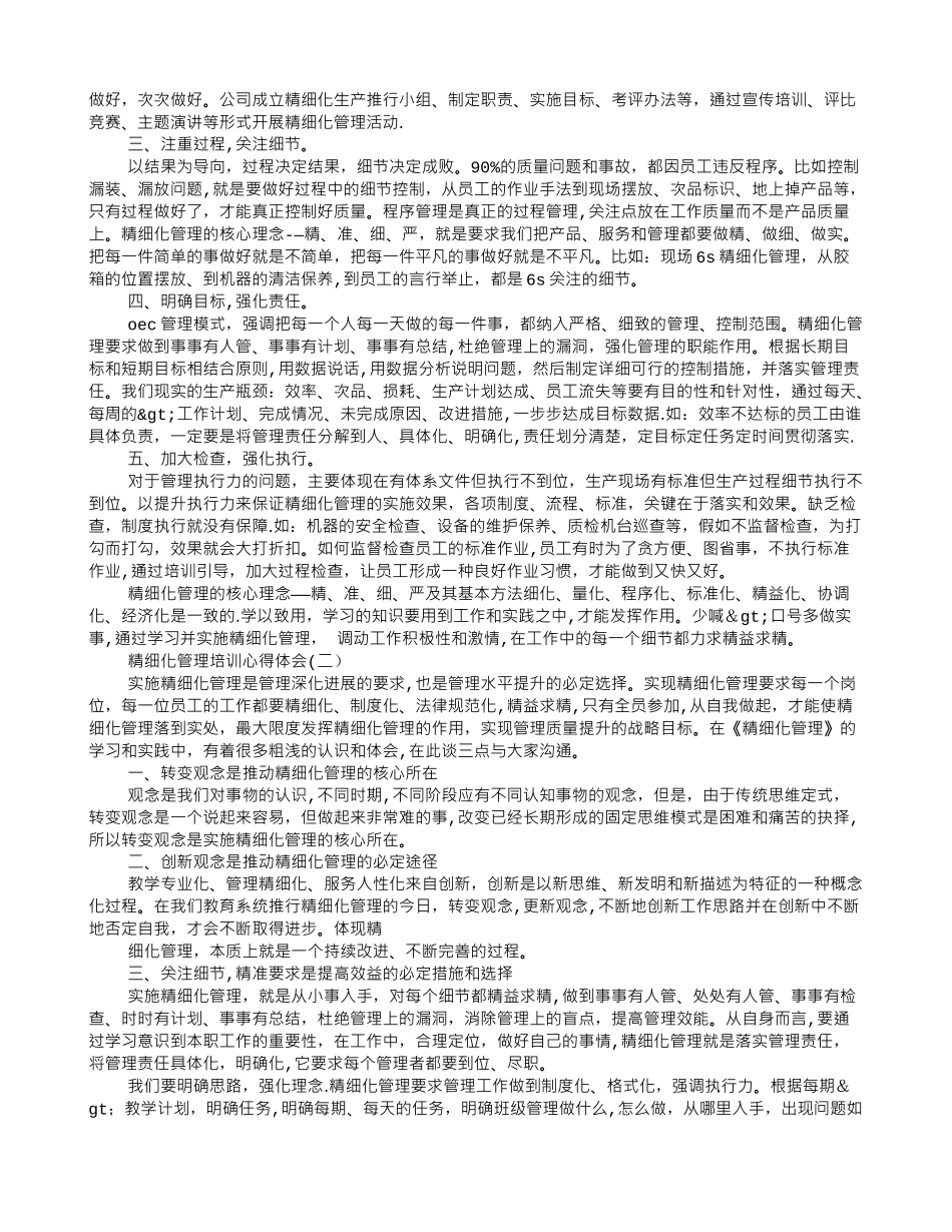 列车长管理培训心得体会_第2页