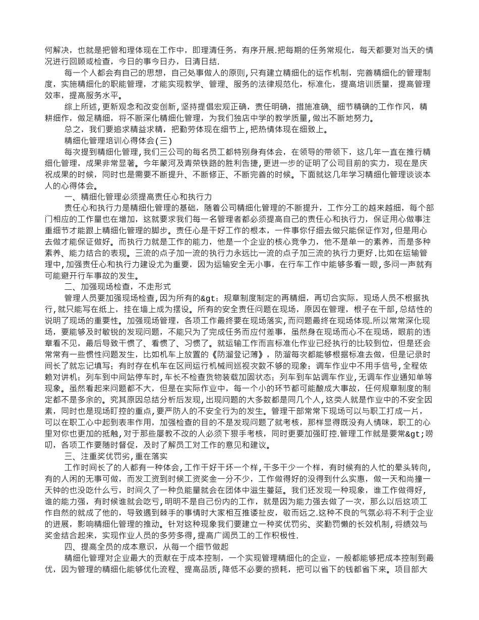 列车长管理培训心得体会_第3页