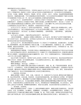 列车长管理培训心得体会