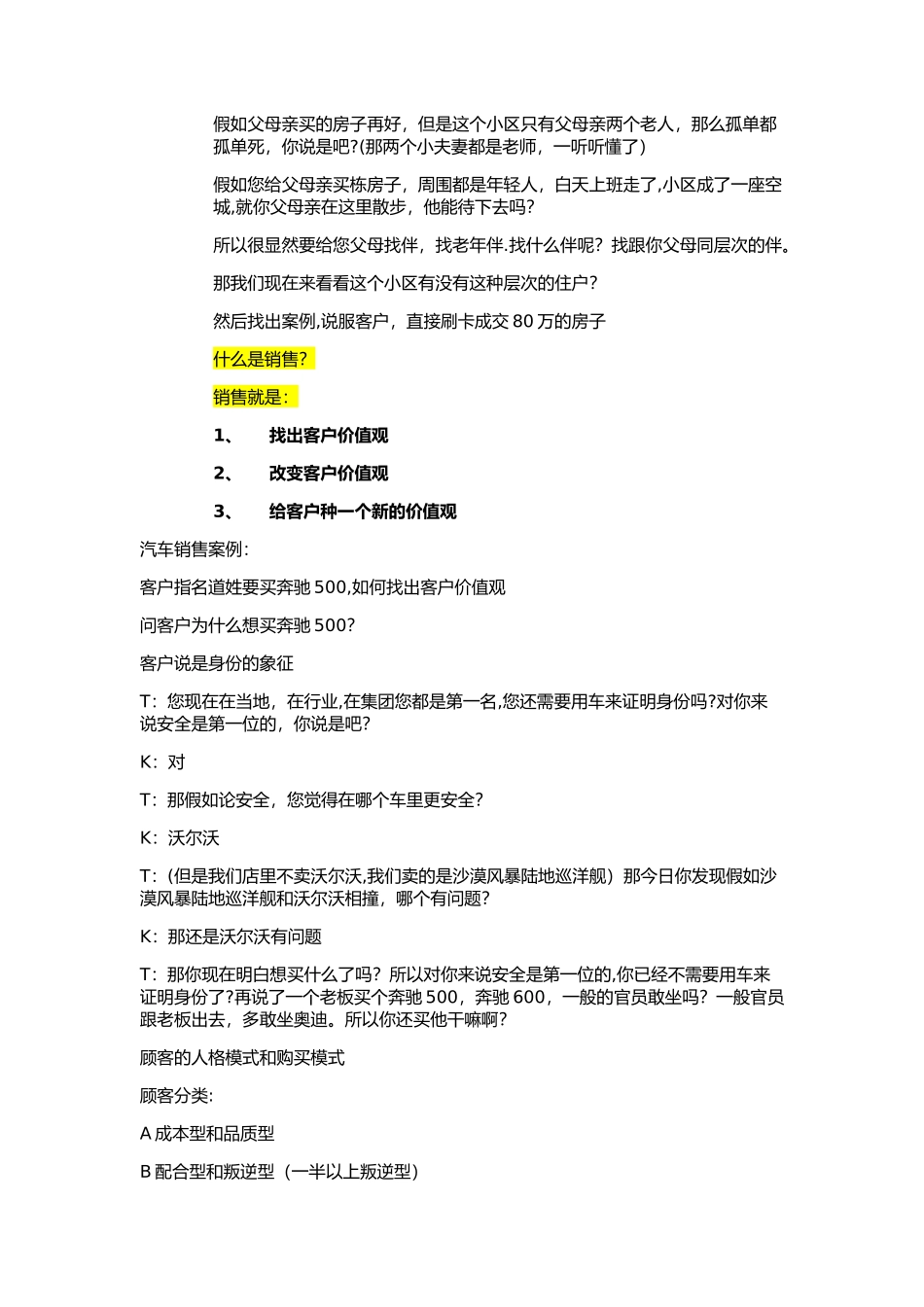 刘一秒-攻心销售知识总结_第3页