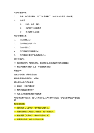 刘一秒-攻心销售知识总结