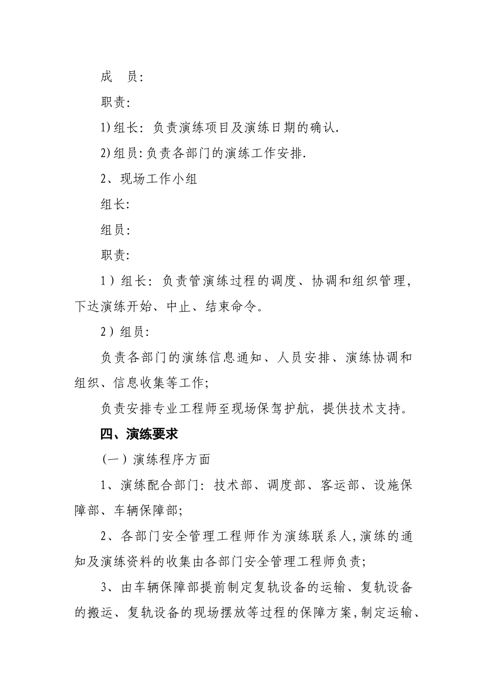 列车脱轨救援应急演练方案_第3页