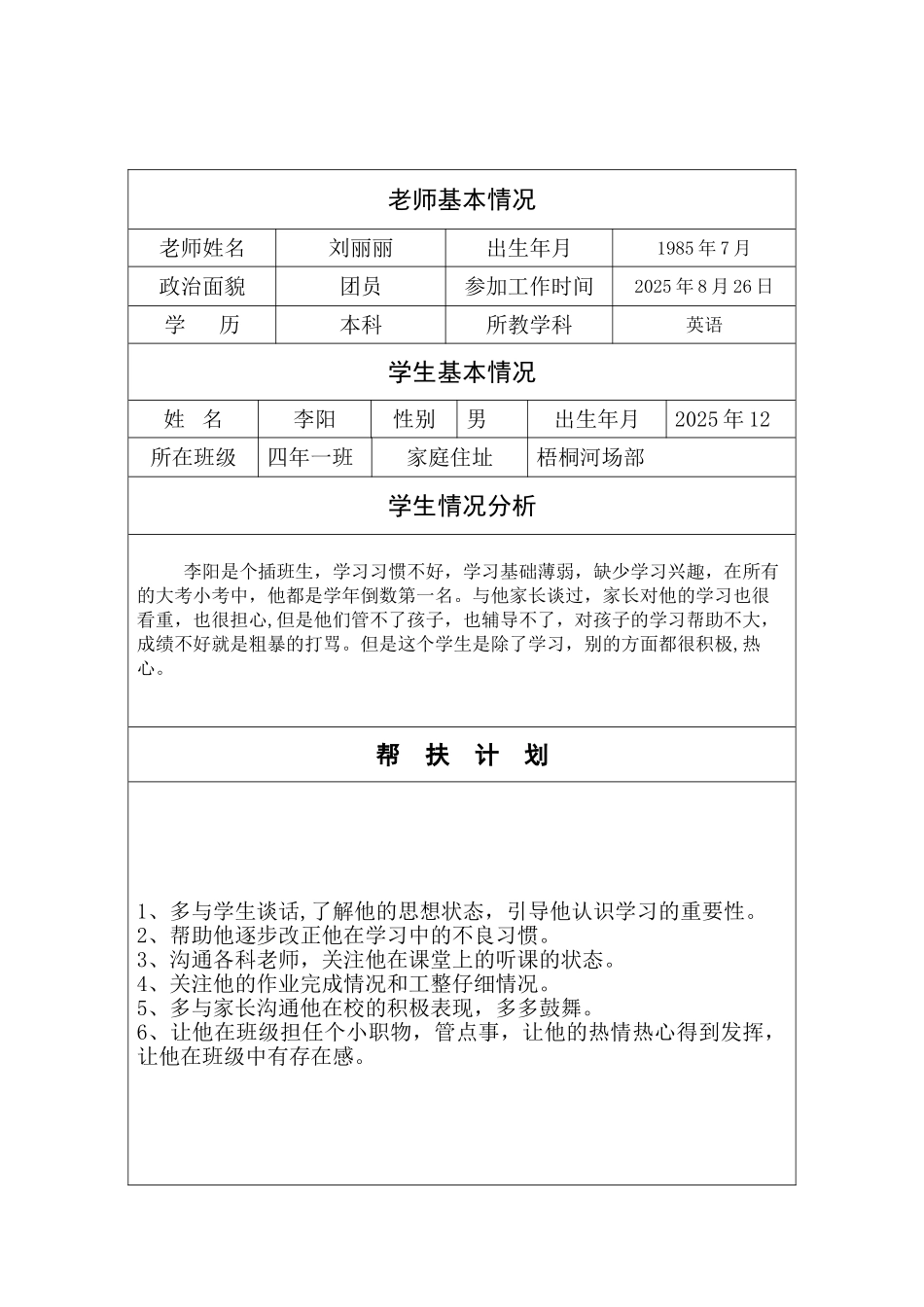 刘丽丽师生牵手结对帮扶活动记录_第2页