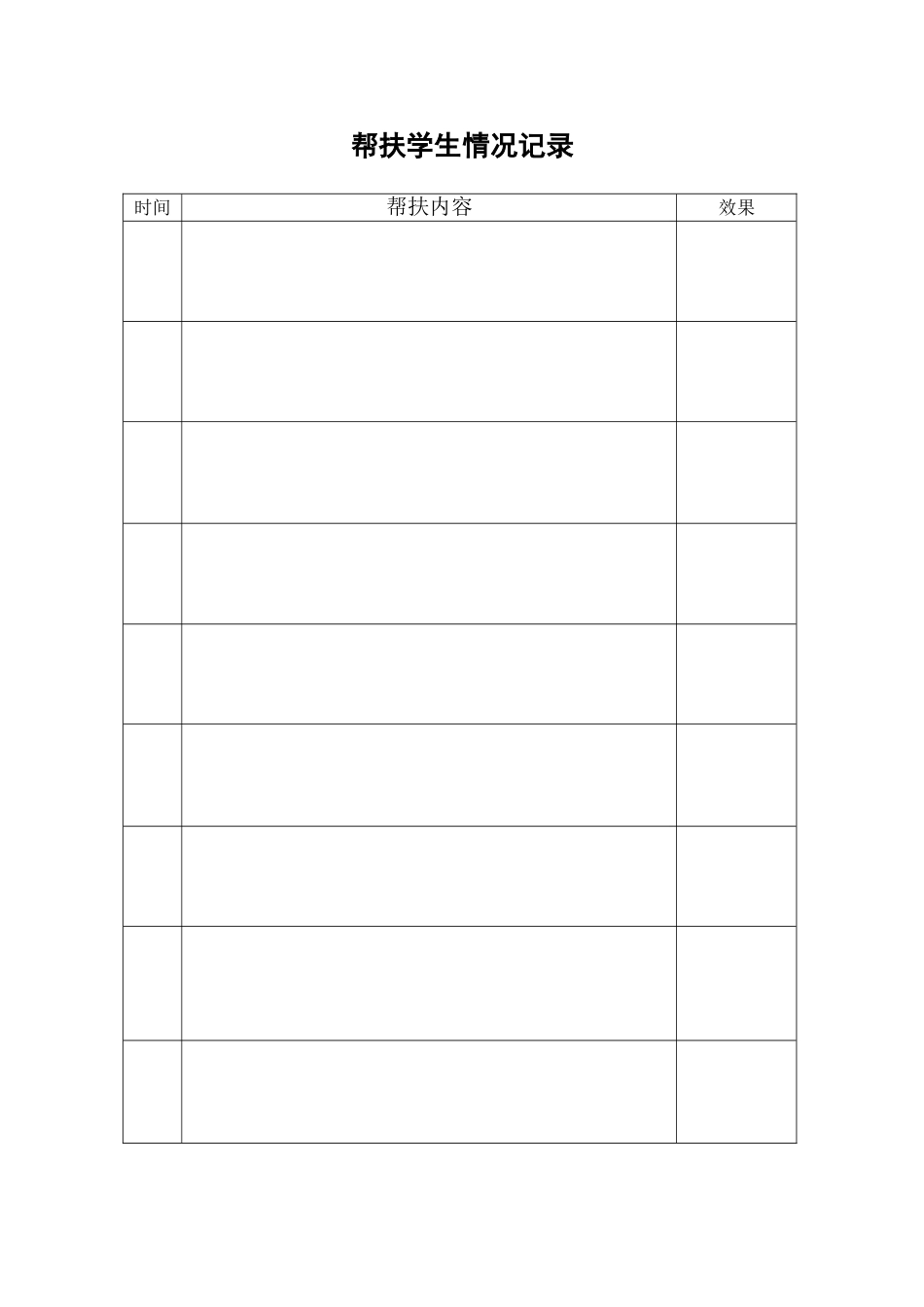 刘丽丽师生牵手结对帮扶活动记录_第3页