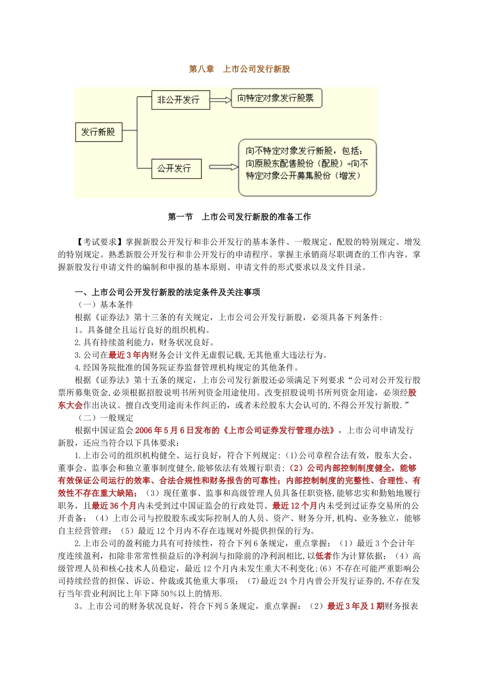 刘丽杰—证券发行与承销第8章讲义_第1页