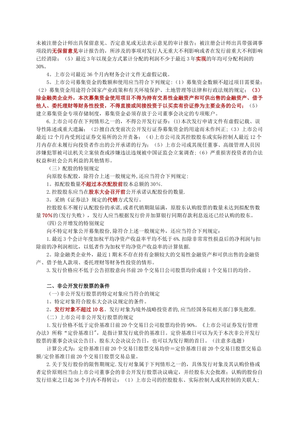 刘丽杰—证券发行与承销第8章讲义_第2页