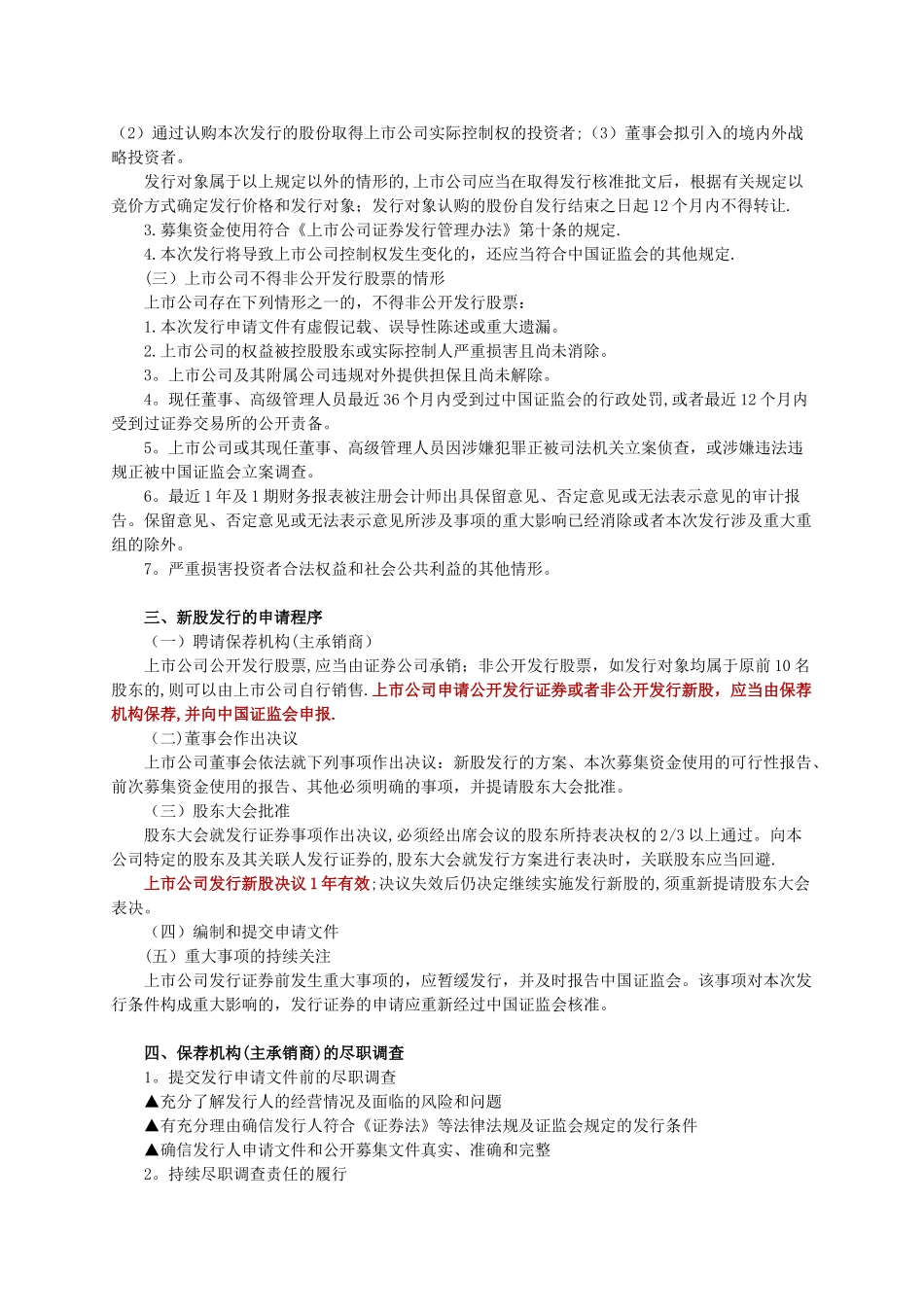 刘丽杰—证券发行与承销第8章讲义_第3页