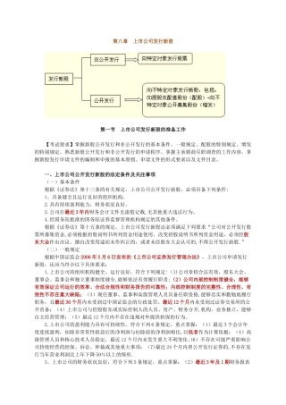 刘丽杰—证券发行与承销第8章讲义