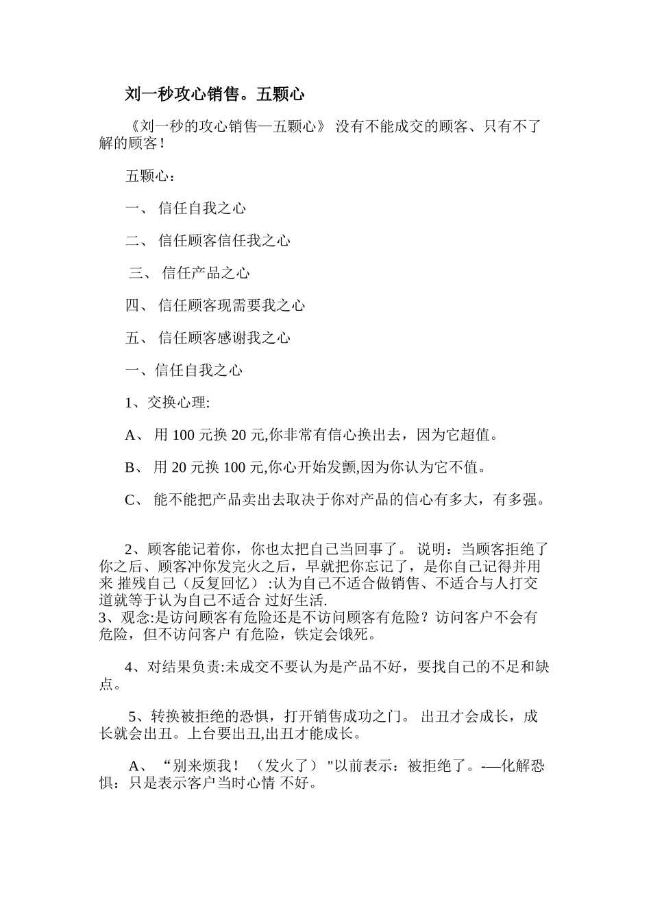 刘一秒攻心销售.五颗心_第1页