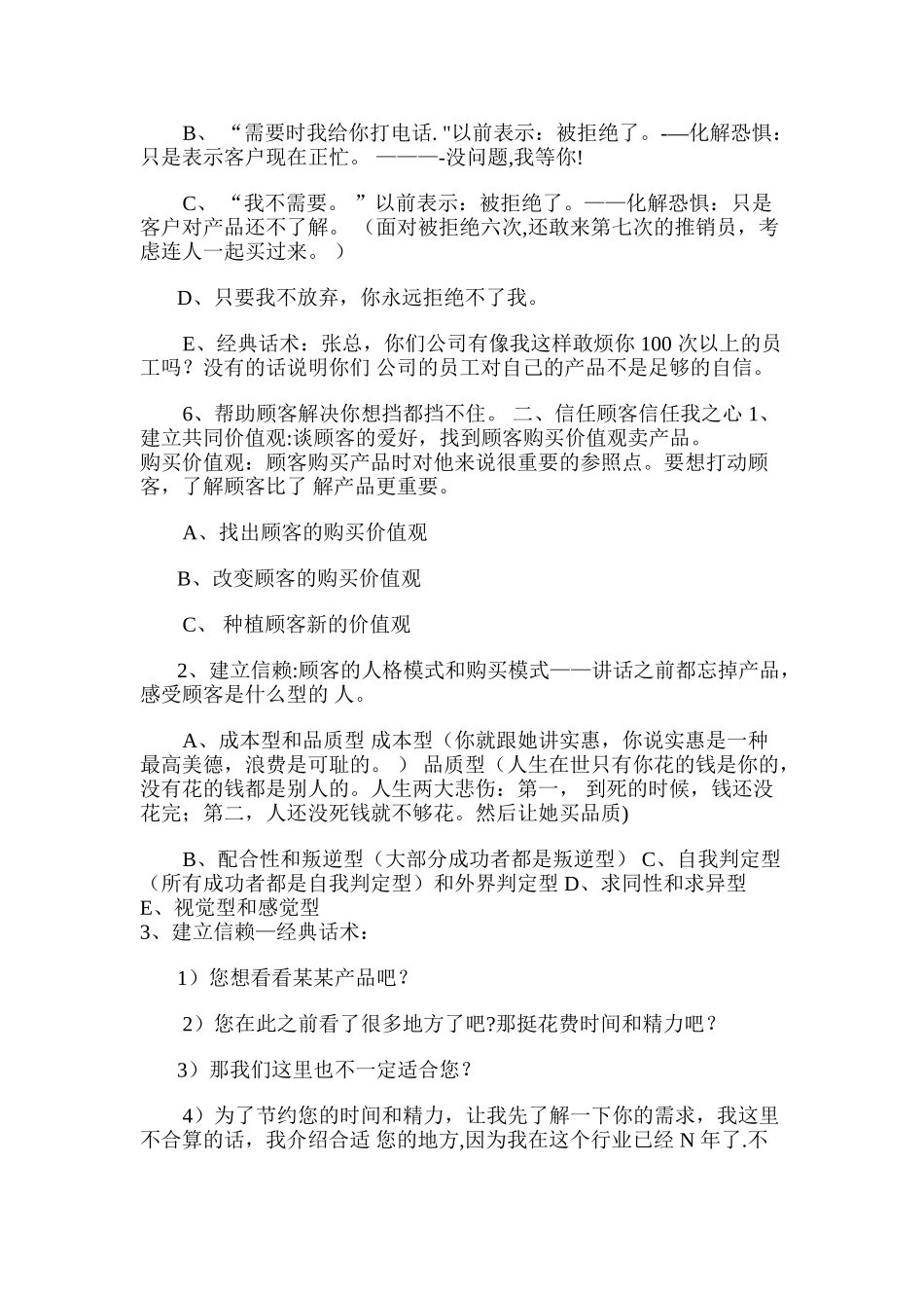 刘一秒攻心销售.五颗心_第2页